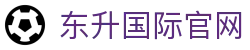 东升国际(中国大陆)官方网站_首页_welcome